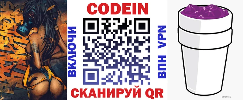 Кодеин напиток Lean (лин)  Хвалынск 